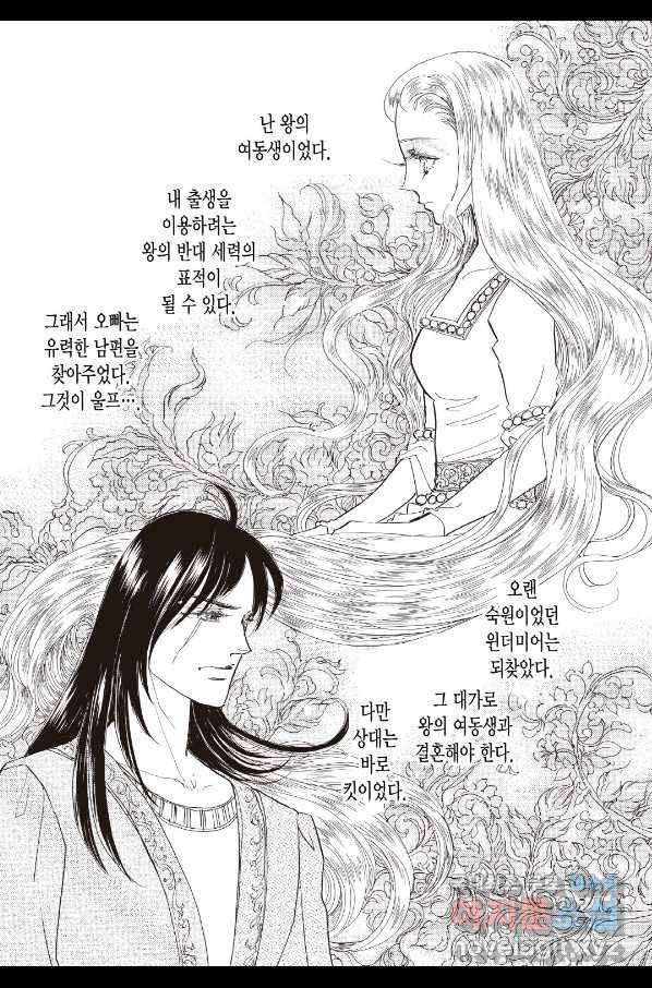 장미와 늑대(2) 1화 2