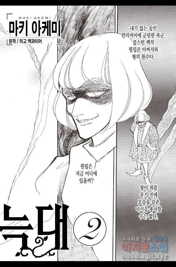 장미와 늑대(2) 1화 3