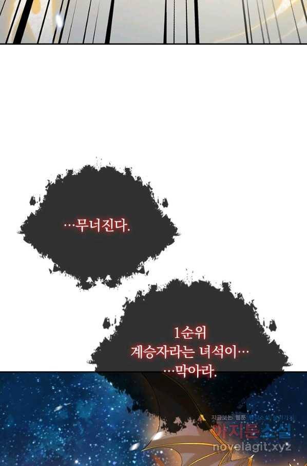 마녀 따위 안 할래요 112화 4