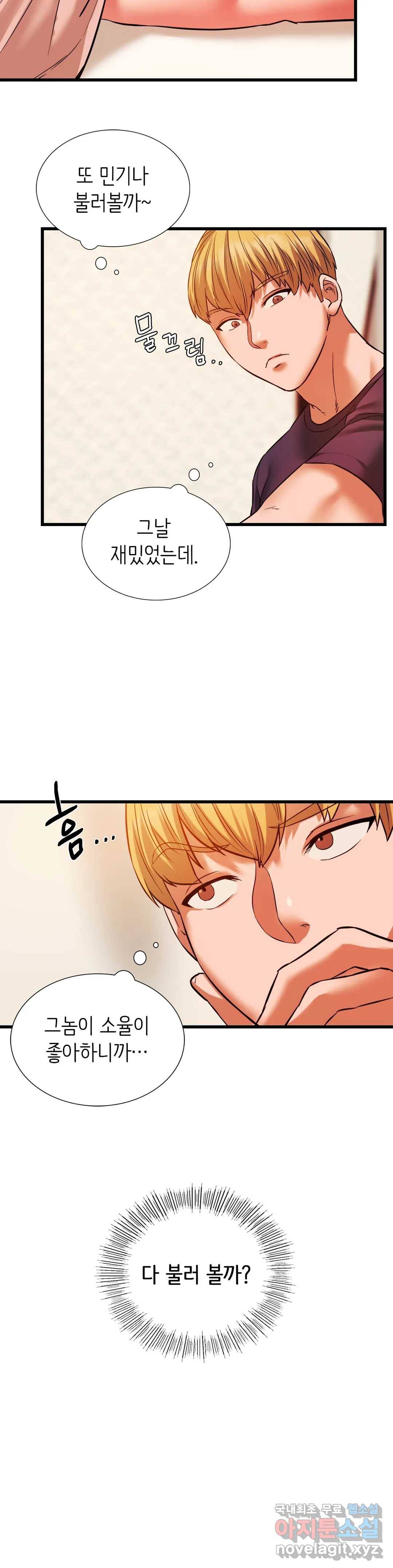 동급생 14화 29