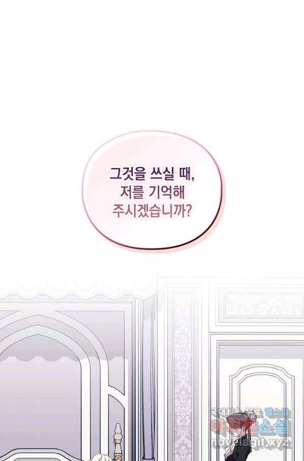 악녀가 사랑할 때 71화 1