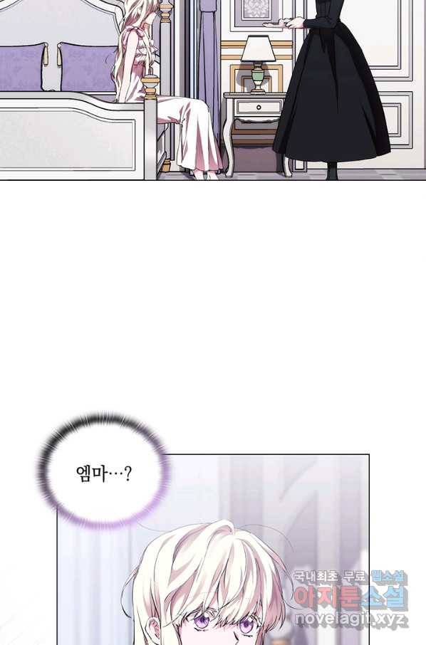 악녀가 사랑할 때 71화 2