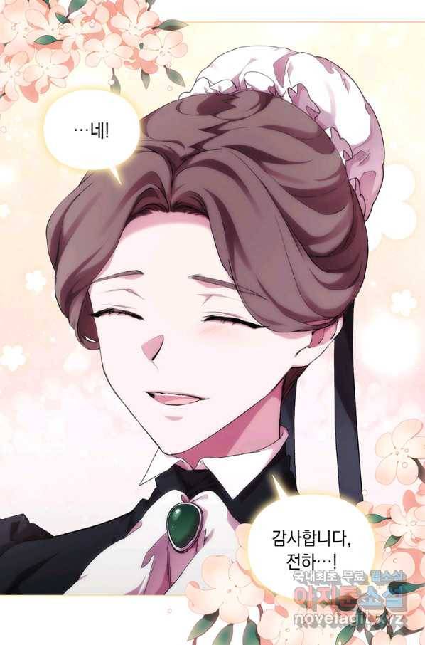 악녀가 사랑할 때 71화 10