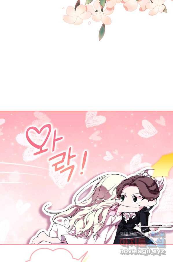 악녀가 사랑할 때 71화 11