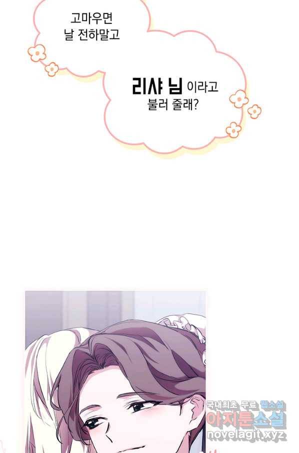 악녀가 사랑할 때 71화 12