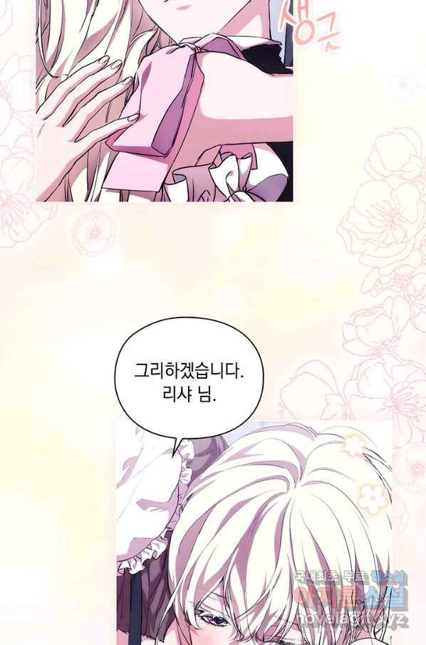 악녀가 사랑할 때 71화 13