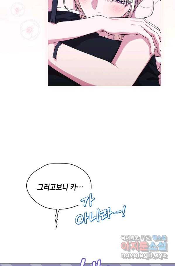 악녀가 사랑할 때 71화 14