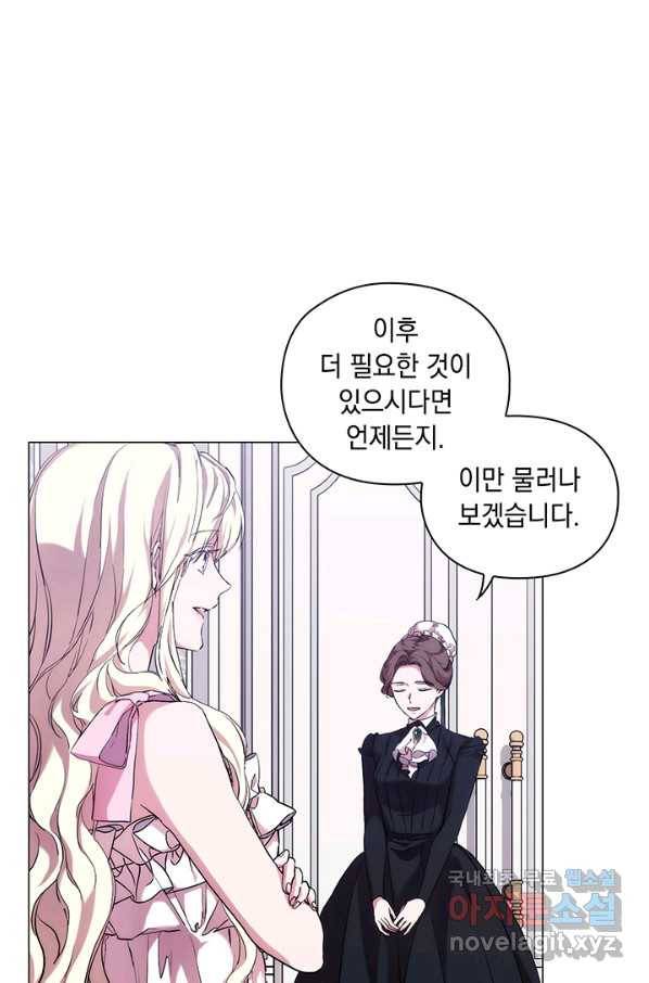 악녀가 사랑할 때 71화 17