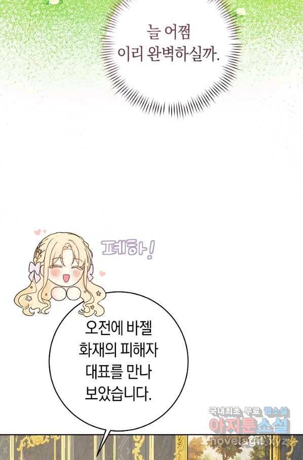 황제궁 옆 마로니에 농장 30화 6