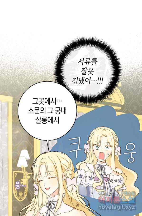 황제궁 옆 마로니에 농장 30화 13