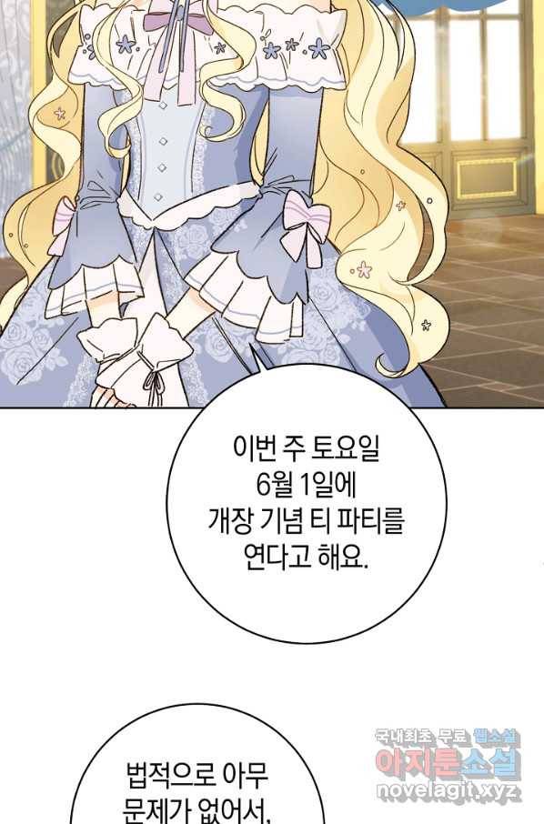 황제궁 옆 마로니에 농장 30화 14