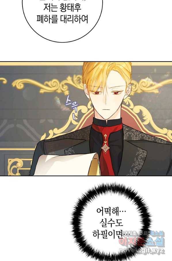 황제궁 옆 마로니에 농장 30화 15
