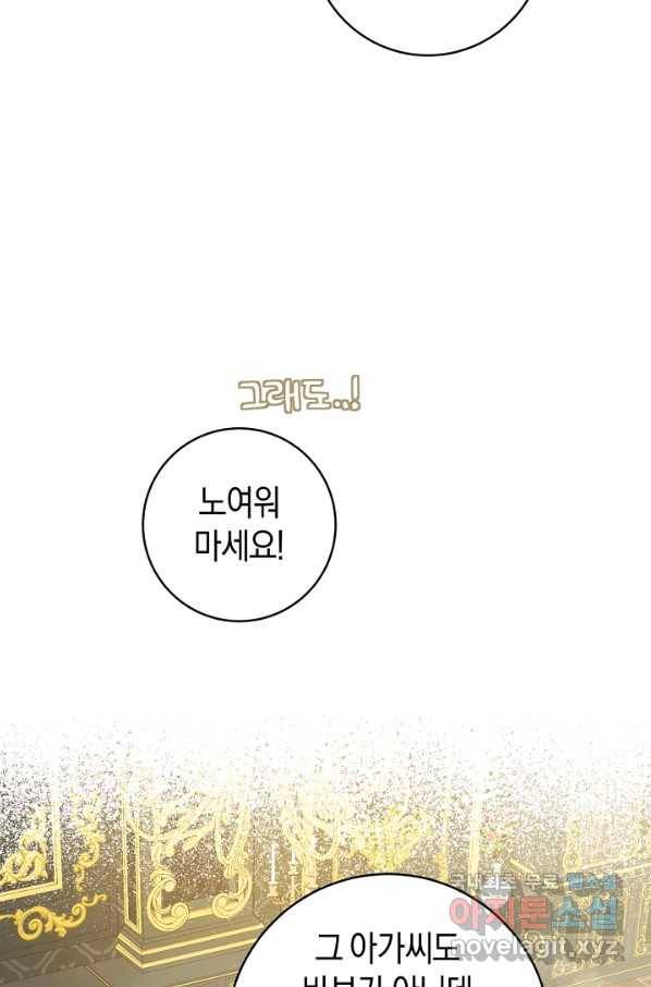 황제궁 옆 마로니에 농장 30화 17