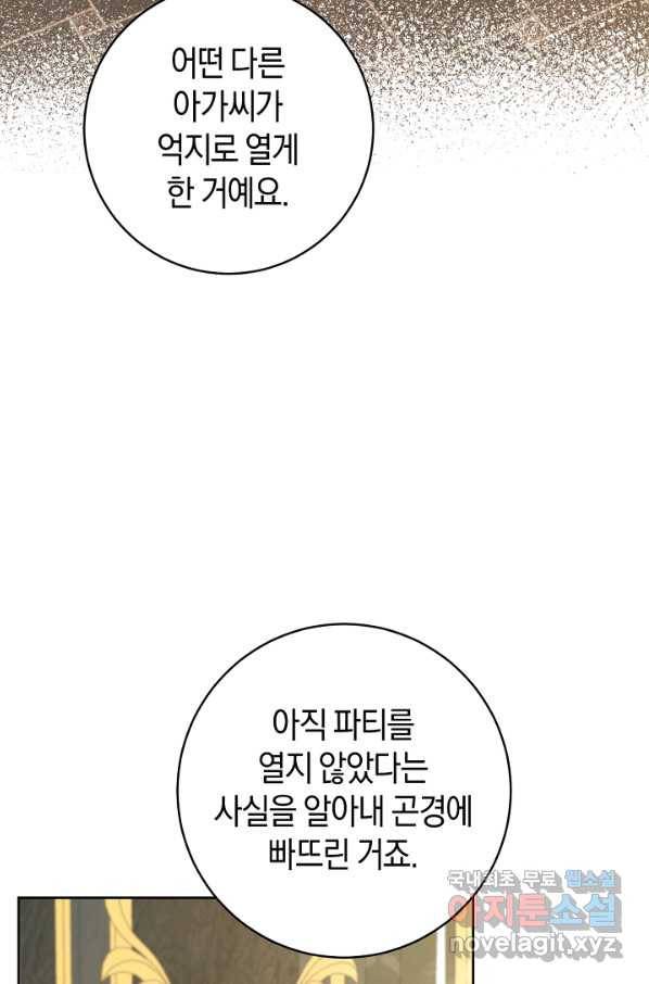 황제궁 옆 마로니에 농장 30화 19