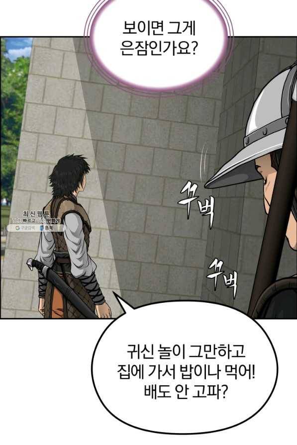 풍뢰도 31화 5