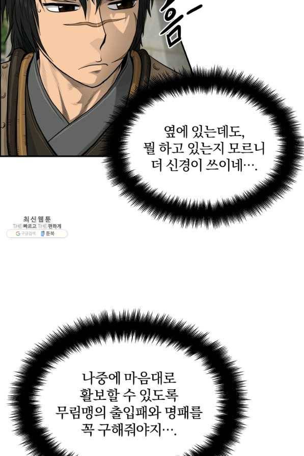 풍뢰도 31화 7