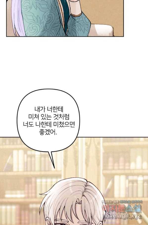 남이 된 남동생이 남편이 되려 한다 35화 2