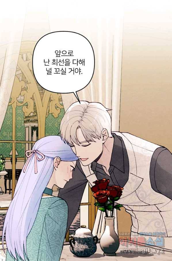 남이 된 남동생이 남편이 되려 한다 35화 5