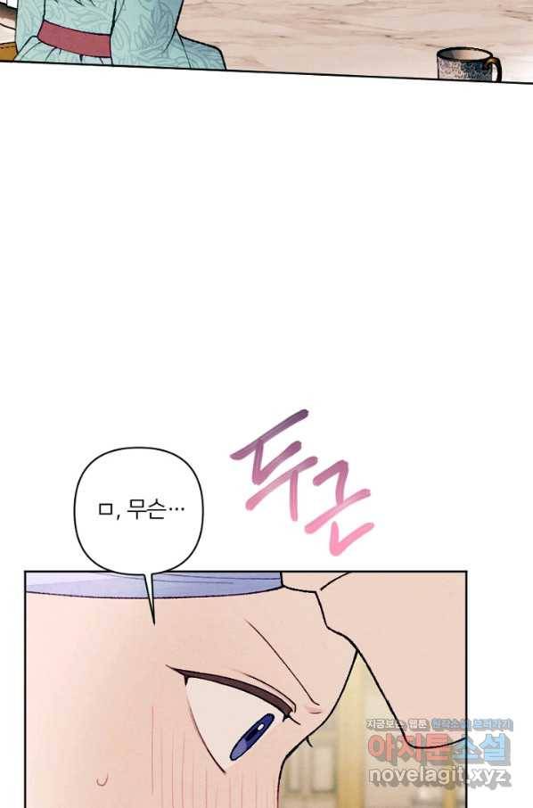 남이 된 남동생이 남편이 되려 한다 35화 6