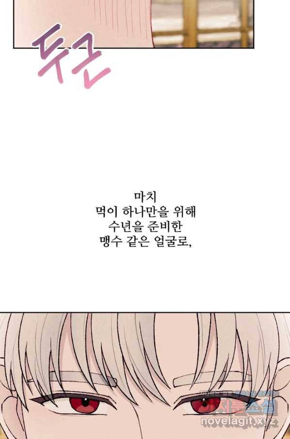 남이 된 남동생이 남편이 되려 한다 35화 7