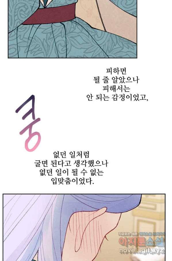 남이 된 남동생이 남편이 되려 한다 35화 9