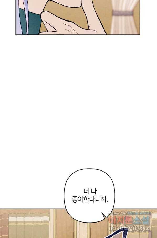 남이 된 남동생이 남편이 되려 한다 35화 11
