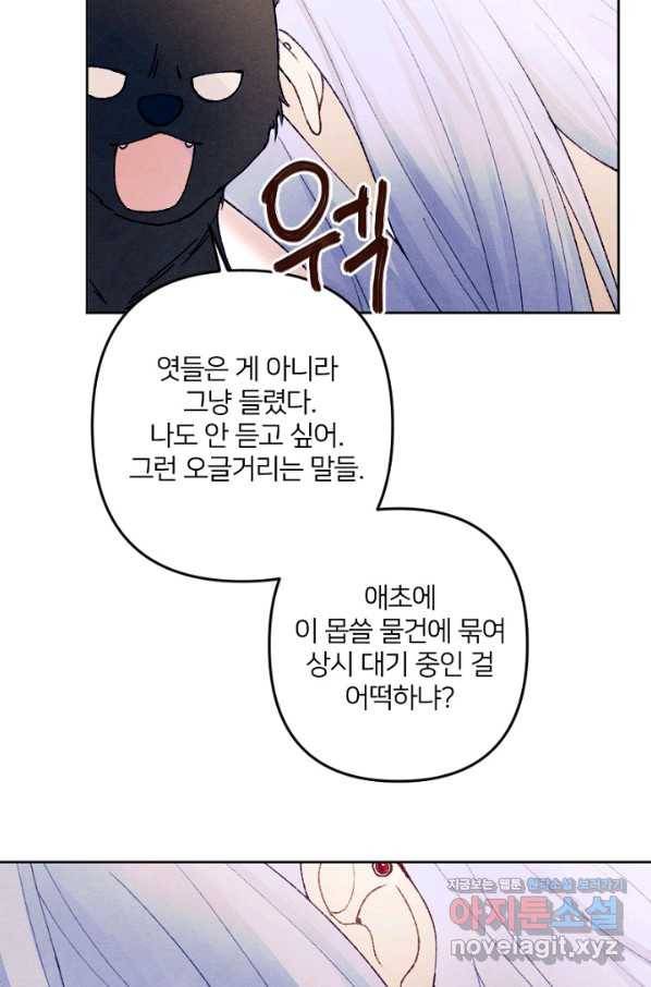 남이 된 남동생이 남편이 되려 한다 35화 18