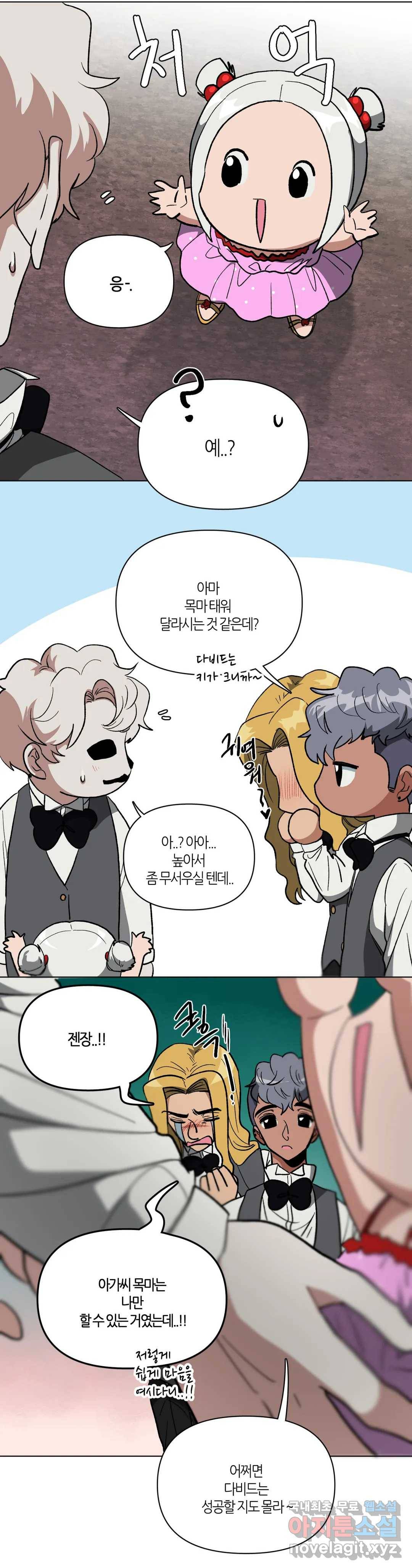 집사랑 87화 어색해진 두 집사 2
