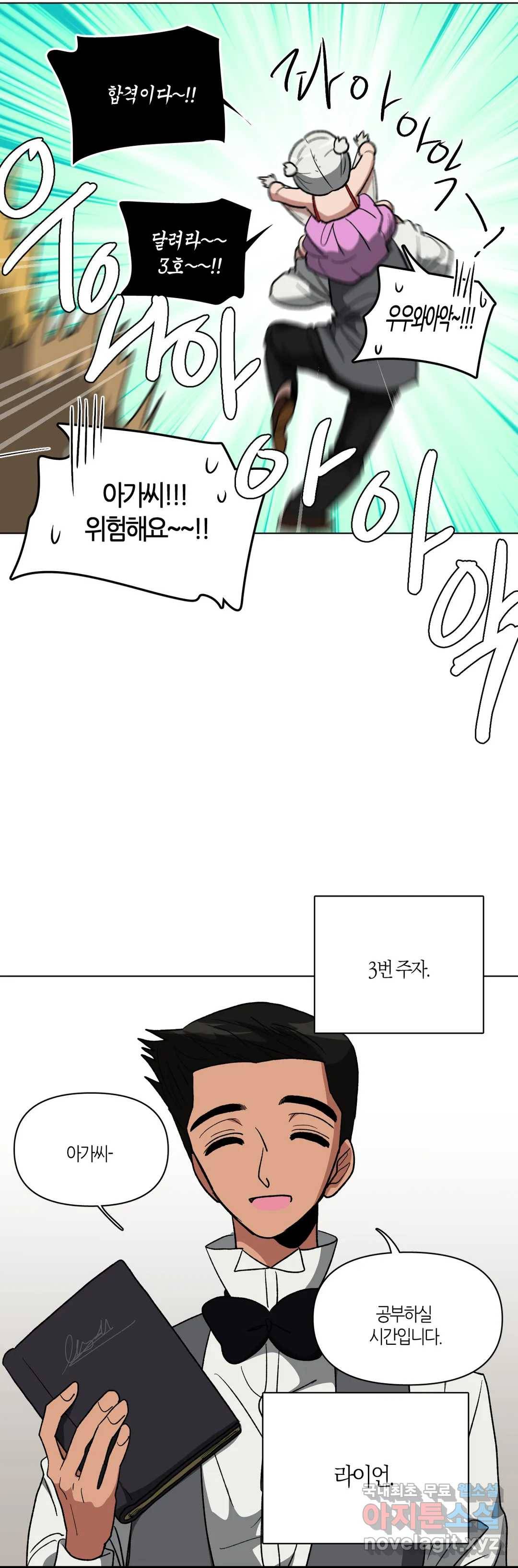 집사랑 87화 어색해진 두 집사 4