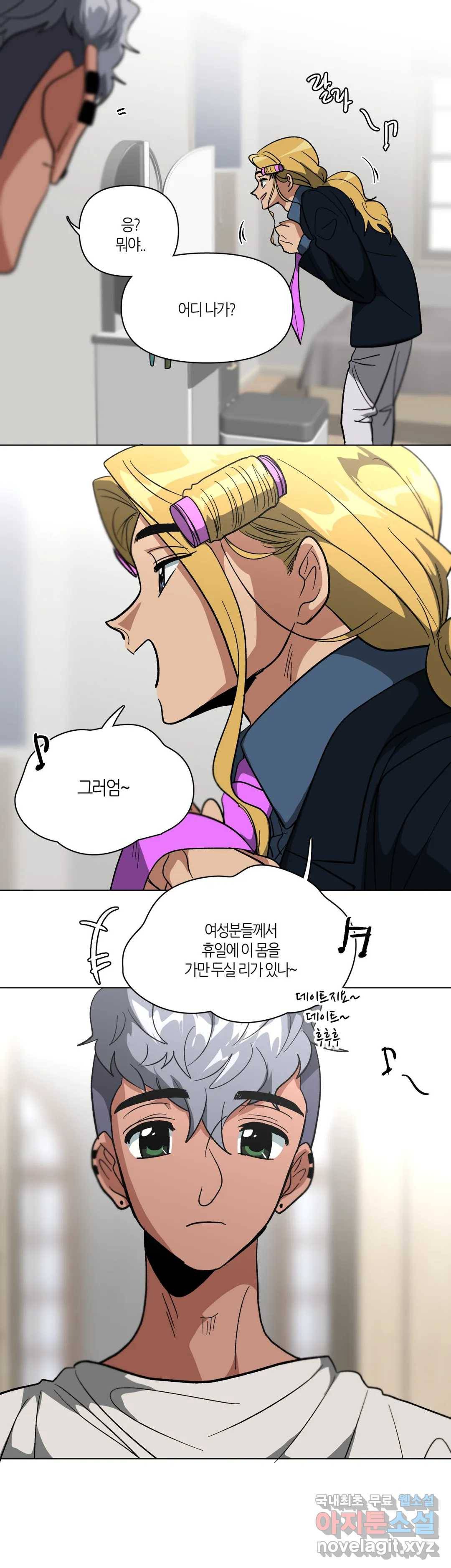 집사랑 87화 어색해진 두 집사 11
