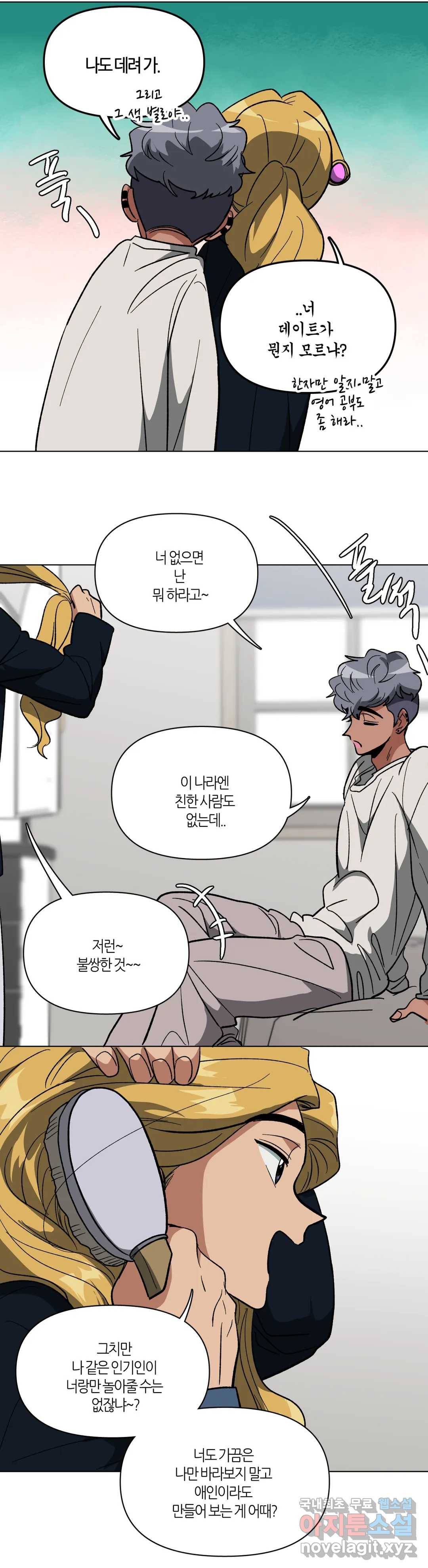 집사랑 87화 어색해진 두 집사 12