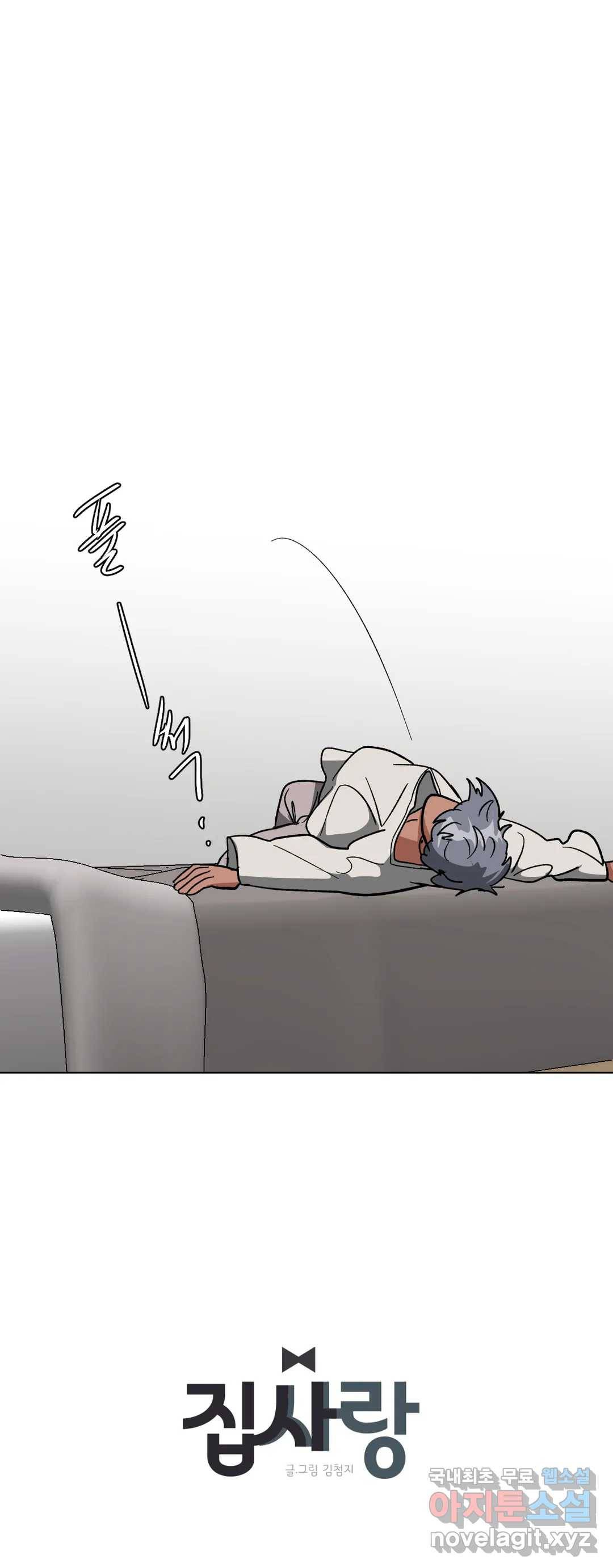 집사랑 87화 어색해진 두 집사 18