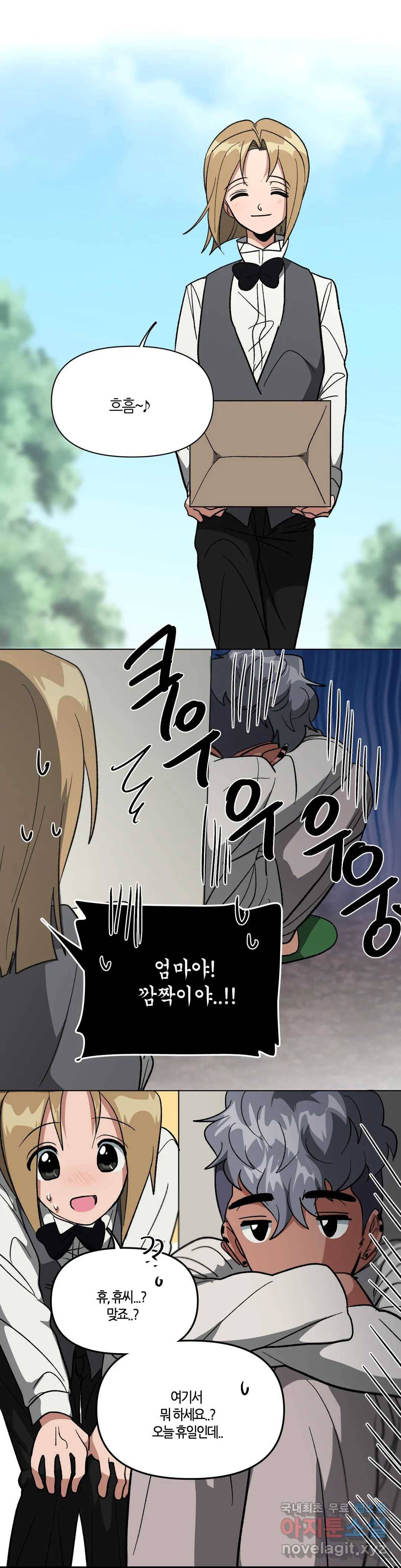 집사랑 87화 어색해진 두 집사 19