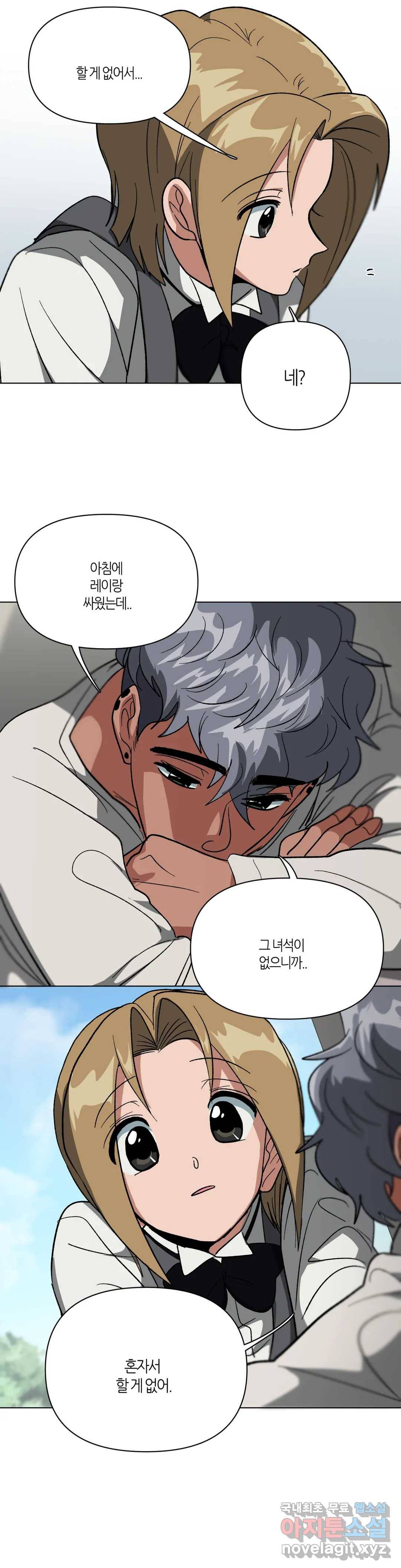 집사랑 87화 어색해진 두 집사 20