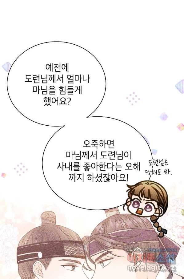 Oh! 마이 서방님 48화 17