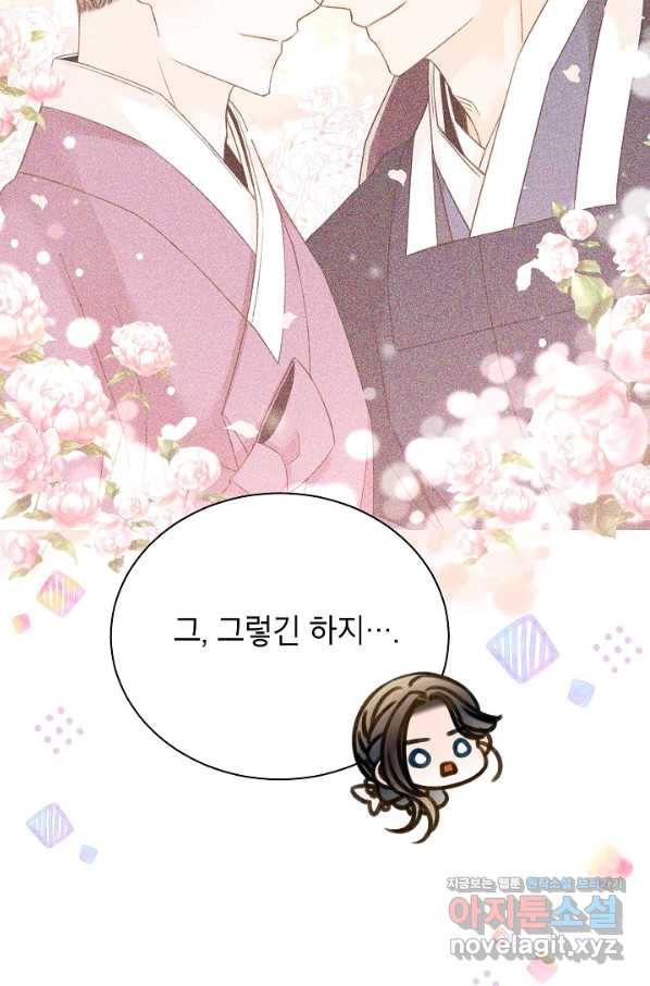 Oh! 마이 서방님 48화 18