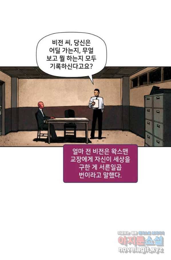 비전 9화 당신들이 내게 가르친 악행 2부 4