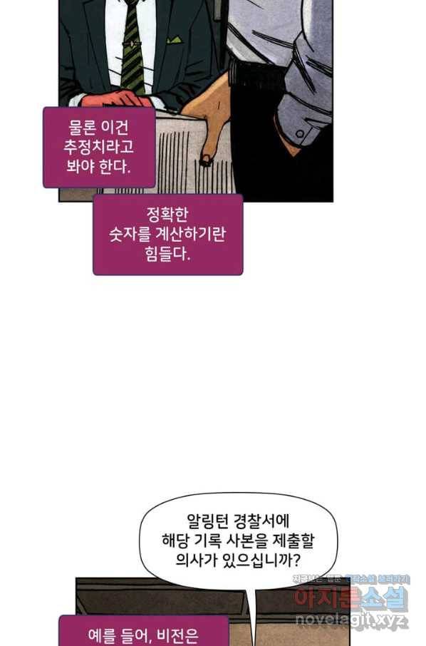 비전 9화 당신들이 내게 가르친 악행 2부 6