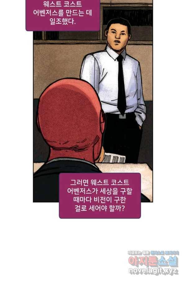 비전 9화 당신들이 내게 가르친 악행 2부 7