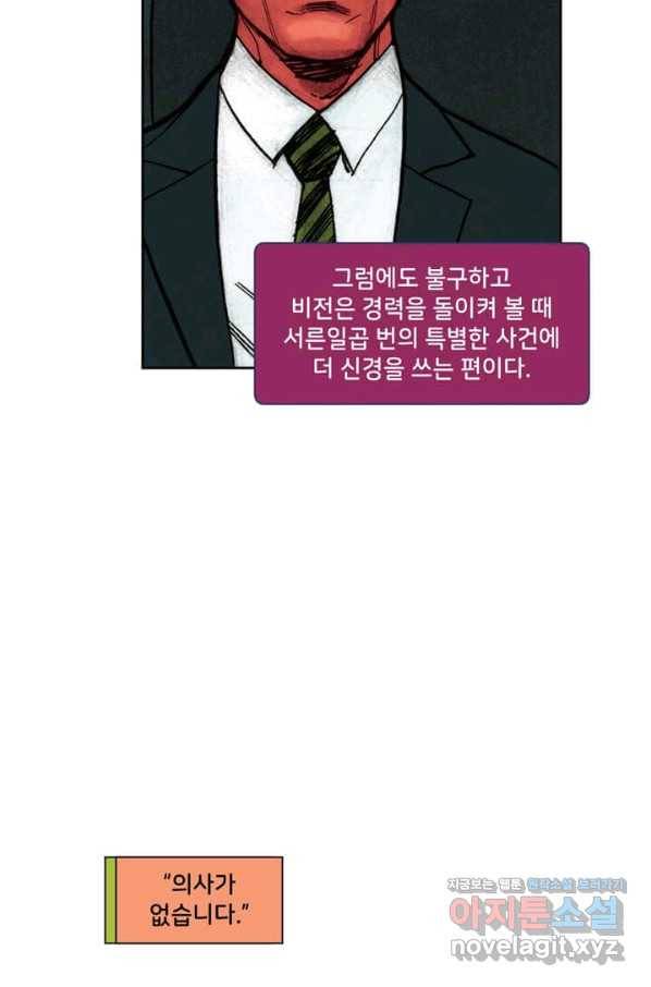 비전 9화 당신들이 내게 가르친 악행 2부 9