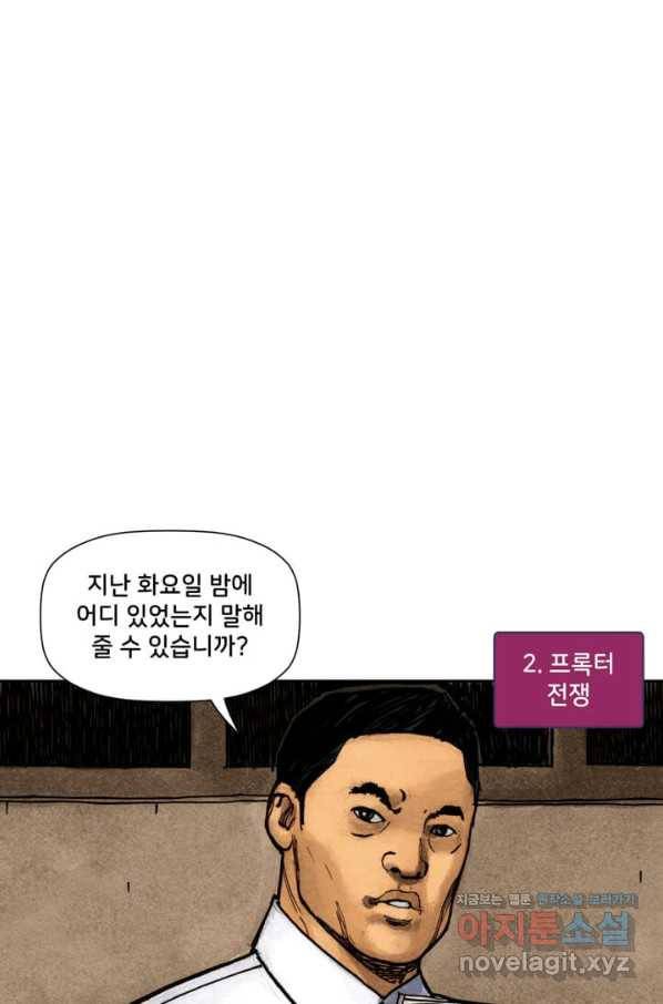 비전 9화 당신들이 내게 가르친 악행 2부 11