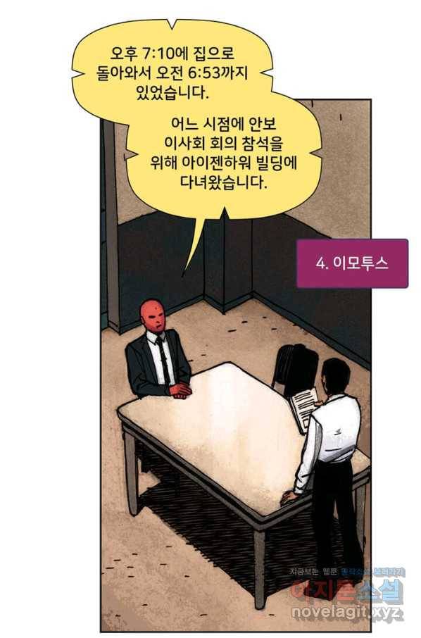 비전 9화 당신들이 내게 가르친 악행 2부 14