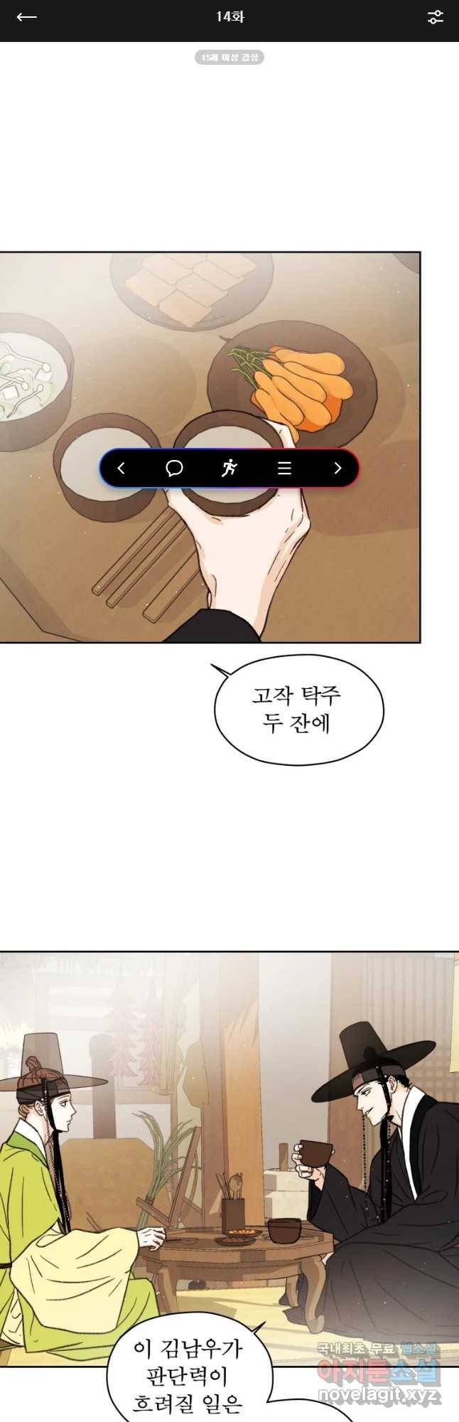 매화꽃그늘 14화 1