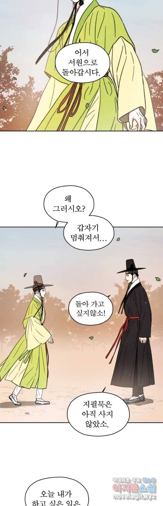 매화꽃그늘 14화 8