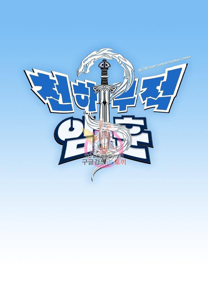 천하무적 임훈 201화 1