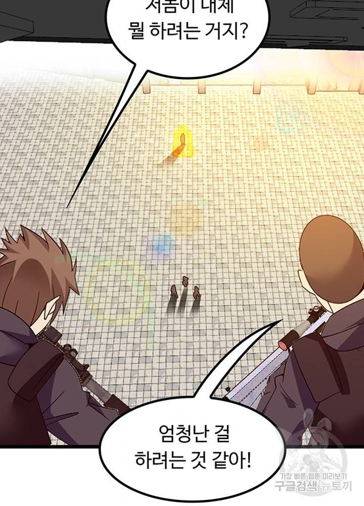 천하무적 임훈 201화 5