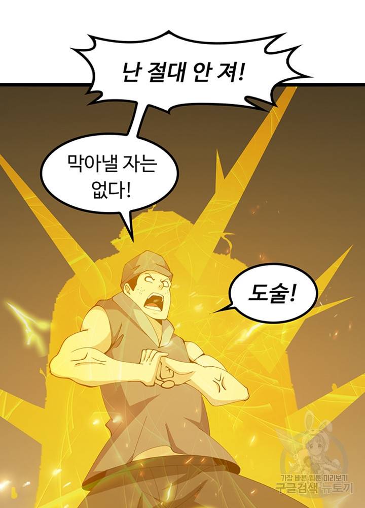 천하무적 임훈 201화 8