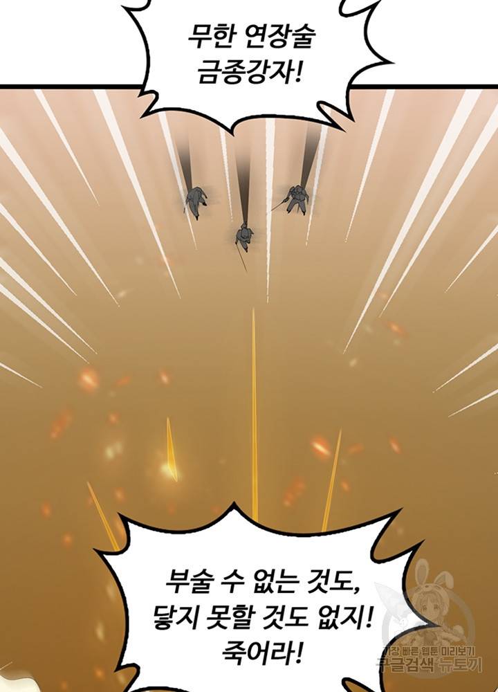 천하무적 임훈 201화 11