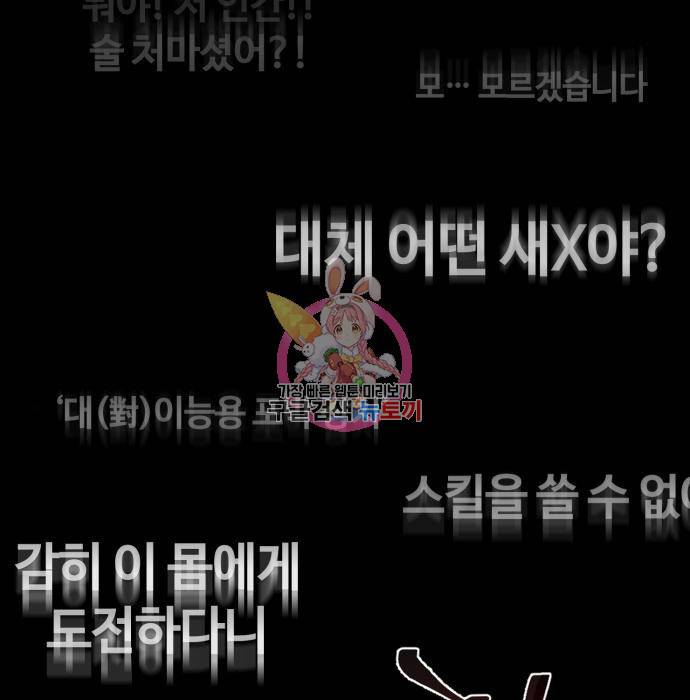 회귀한 천재 헌터의 슬기로운 청소생활 2화 1