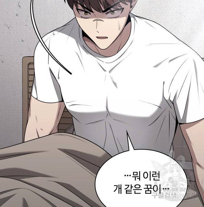회귀한 천재 헌터의 슬기로운 청소생활 2화 12